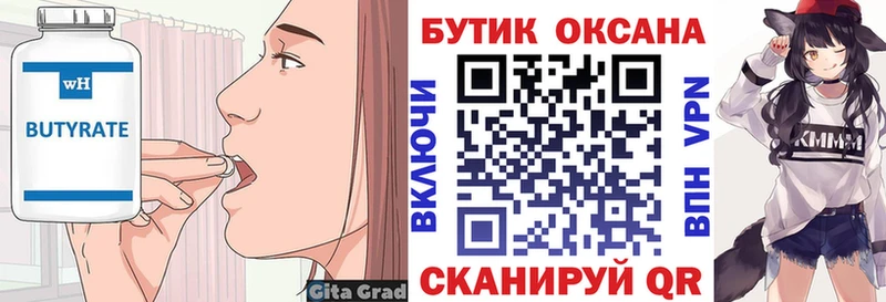 БУТИРАТ BDO 33%  МЕГА маркетплейс  Серафимович 